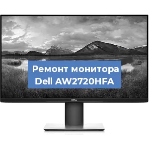 Замена экрана на мониторе Dell AW2720HFA в Самаре